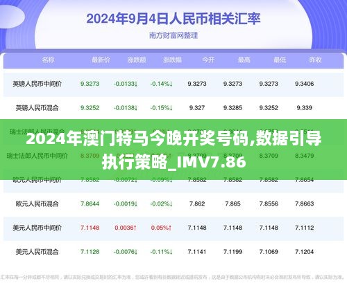 2025年澳门特马今晚-全面释义解释落实