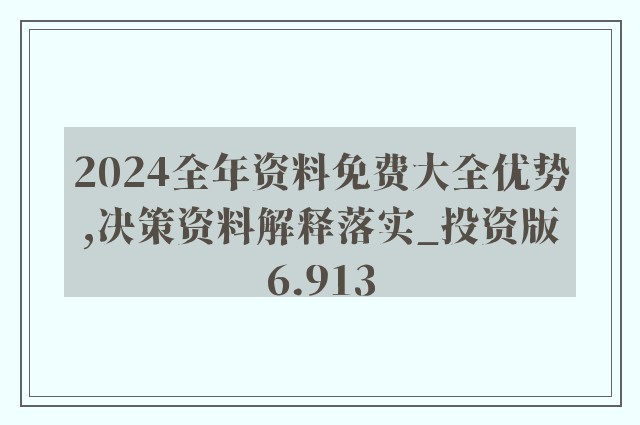 2025正版资料免费大全-精选解释解析落实