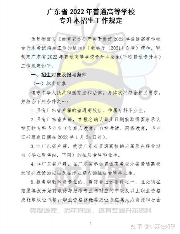 广东省户籍专插本政策解读与探讨