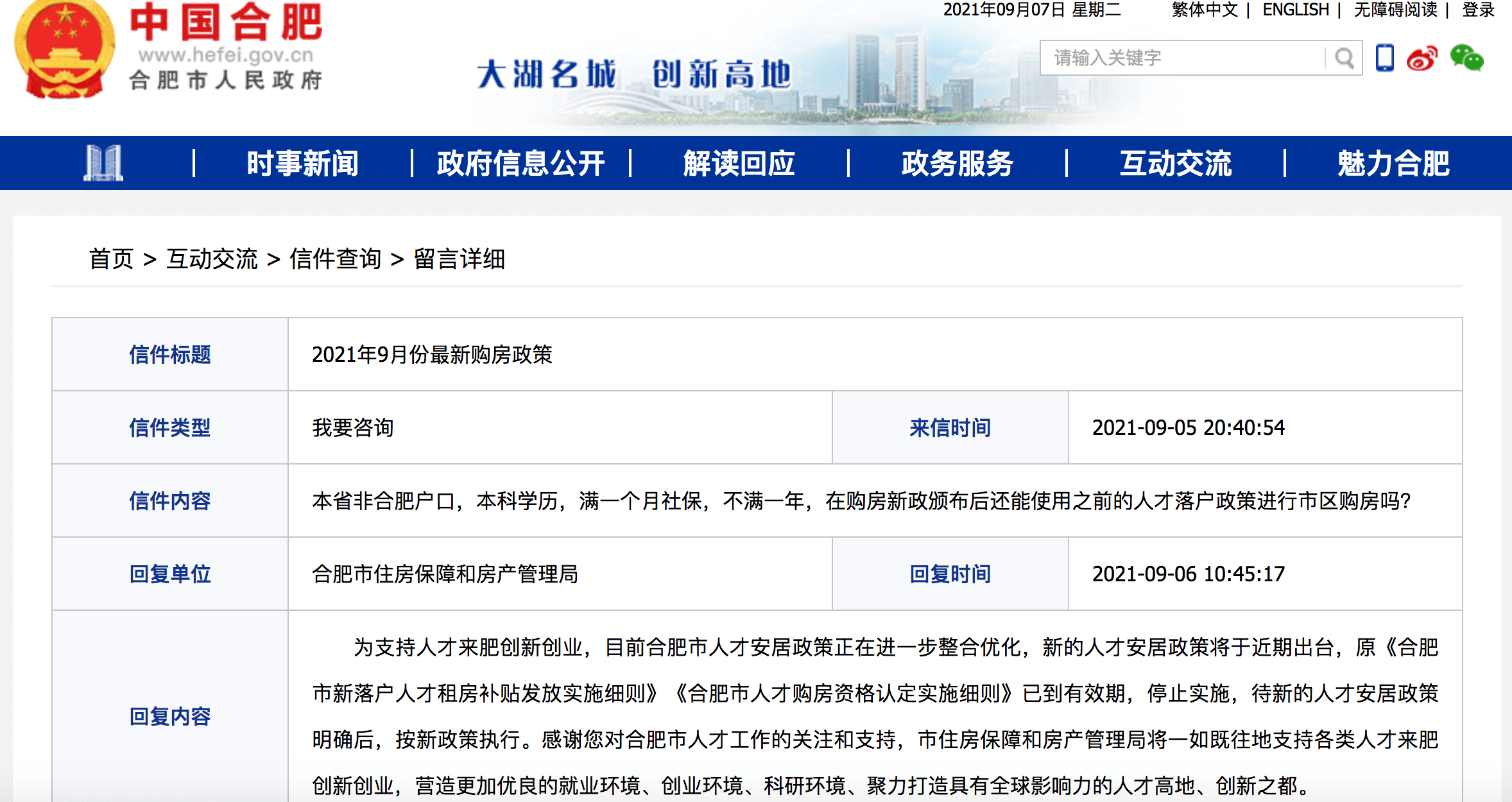 合肥房产局网，房地产市场监管与服务的数字化平台