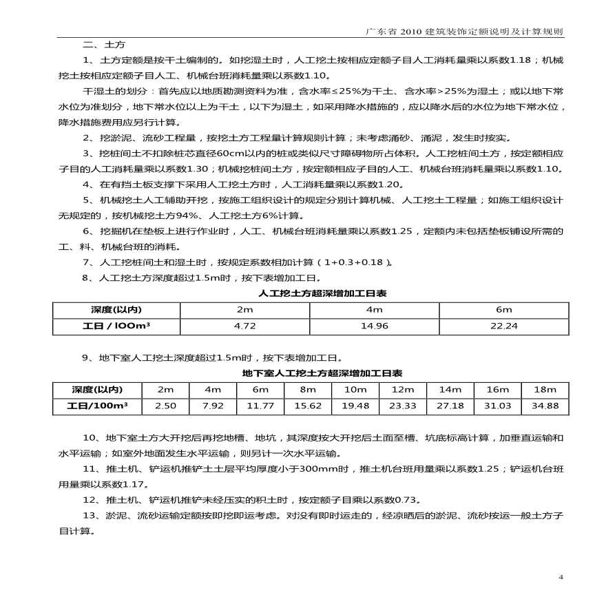 广东省板房定额价研究