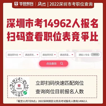 广东省公务员报名指南