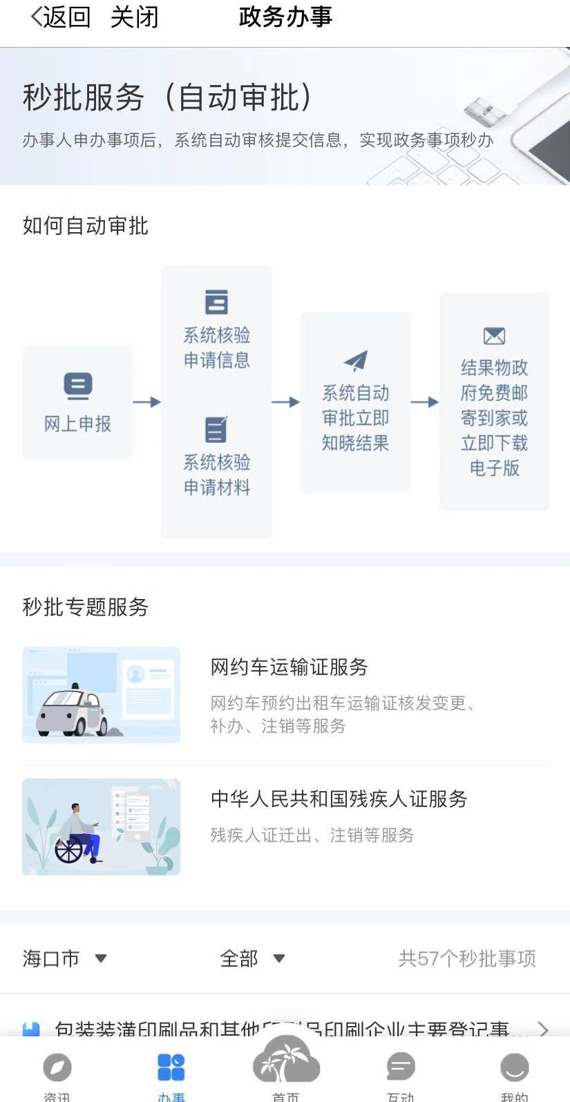 广东省网上申报，便捷高效的行政服务新模式