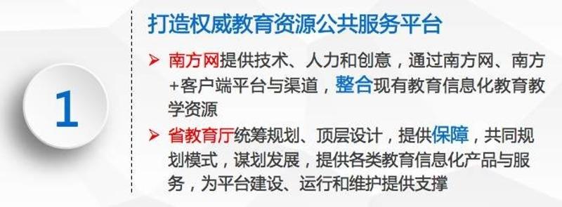 广东省教育综合平台，推动教育信息化，助力教育现代化