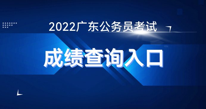 关于广东省公务员考试时间的深度解析（以2022年为例）