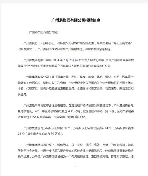 广东集团有限公司招聘启事