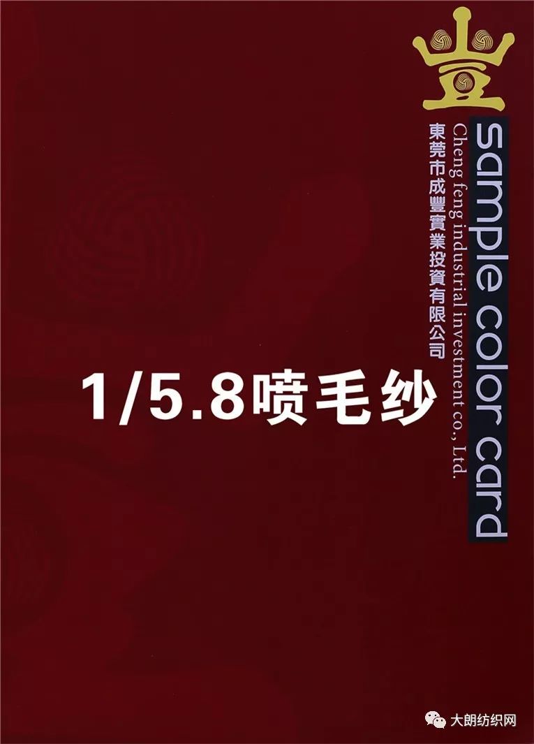 广东成丰纺织有限公司，卓越品质与持续创新的纺织典范