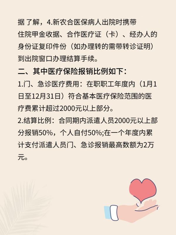 出院两个月后是否还能报销医疗费用