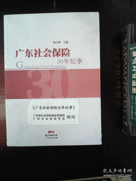 广东省交社保30年，历程、成就与挑战