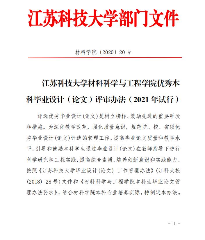 江苏科技大学论文系统，探索与实践