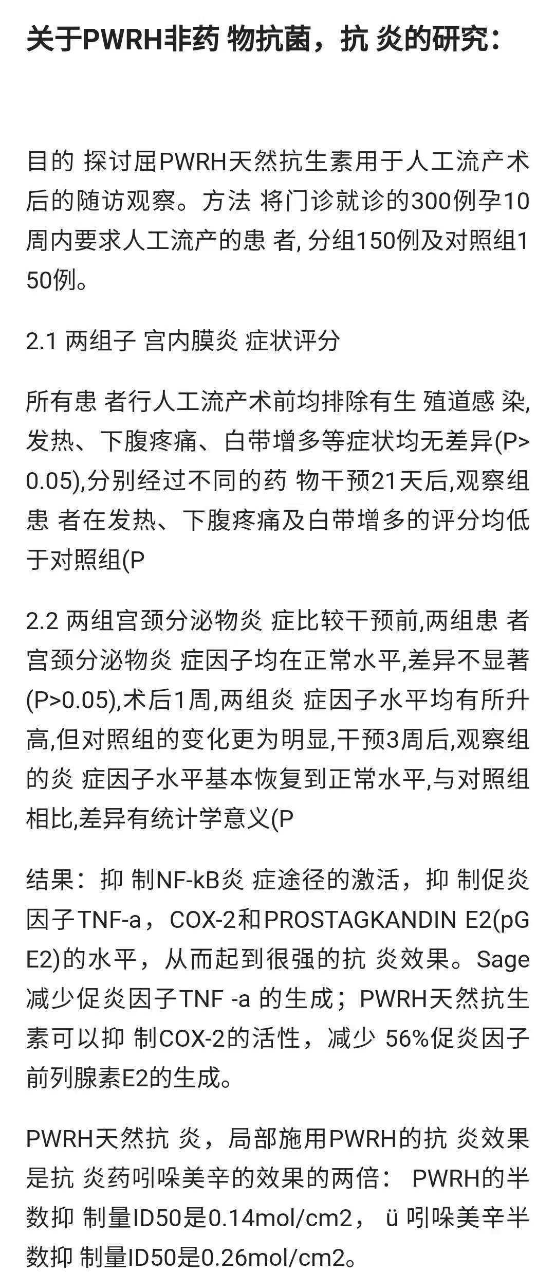 五个月引产，米非司酮的作用与过程